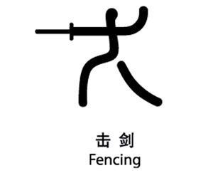 Fencing in Olympics 2008