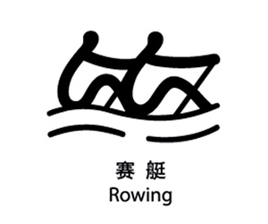 Rowing in Olympics 2008
