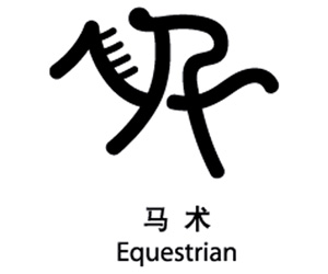 Equestrian in Olympics 2008